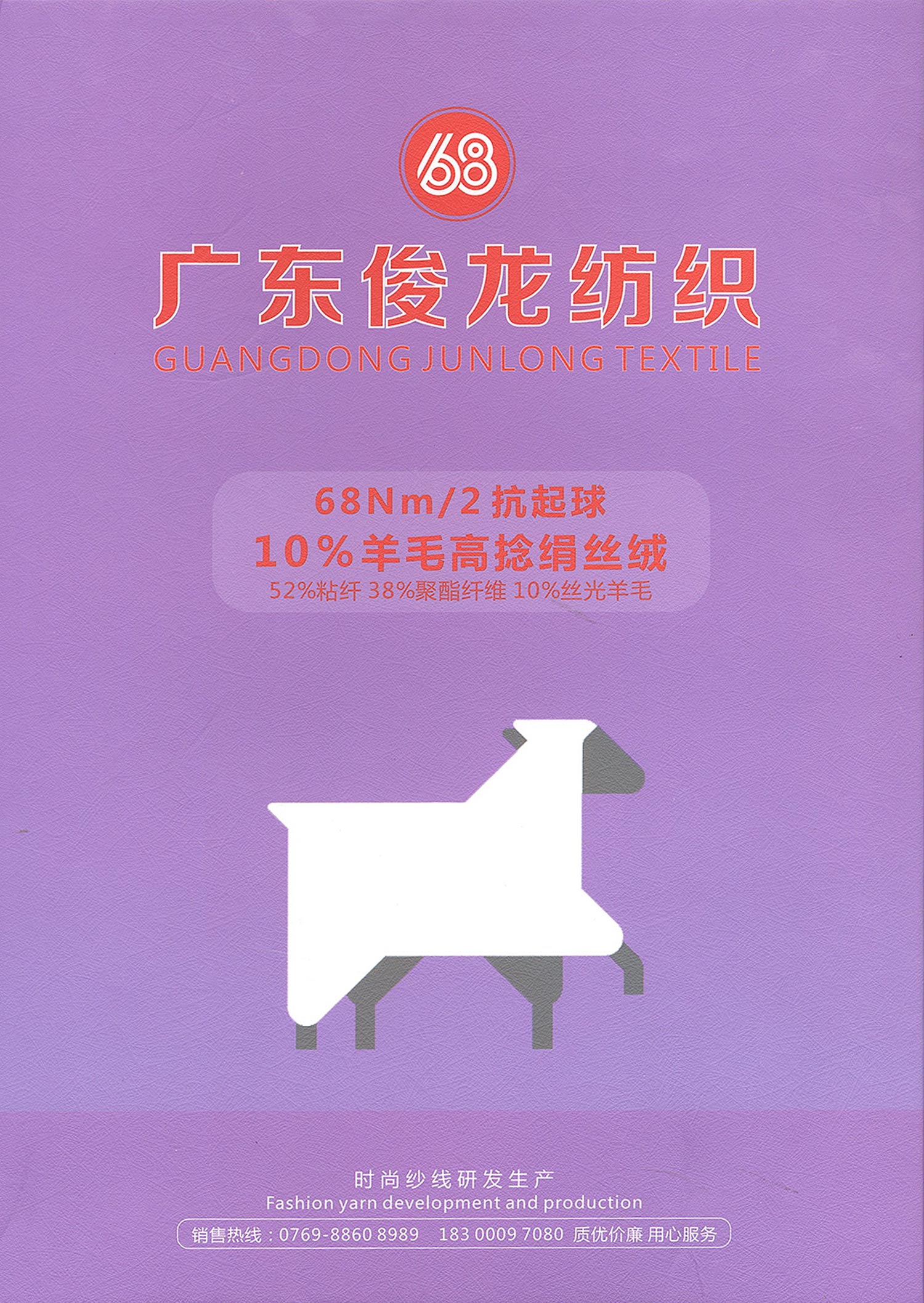 抗起球10%羊高捻绢丝绒